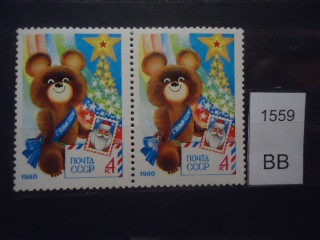 Фото марки СССР 1979г (2-м-разноцветный бант, размыта надпись с Новым) **