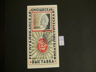 Фото марки СССР 1975г блок