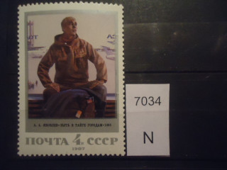 Фото марки СССР 1987г *