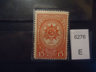 Фото марки СССР 1944г (слева над 15 рамкой с 15-белое кольцо+под этой рамкой кружок) **