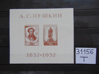 Фото марки СССР блок 1937г *