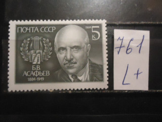 Фото марки СССР 1984г (5528) **