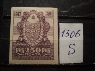 Фото марки РСФСР 1921г *