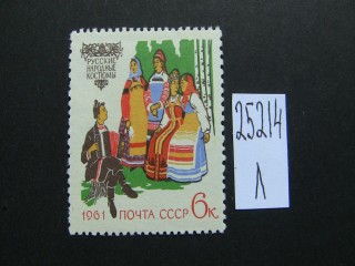 Фото марки СССР 1961г **