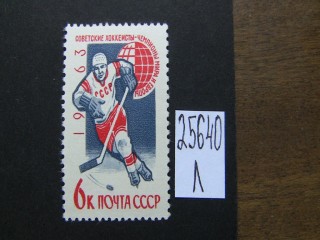 Фото марки СССР 1963г **