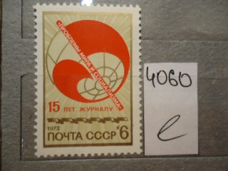 Фото марки СССР 1973г **