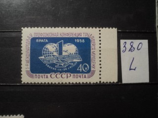 Фото марки СССР 1950-60гг **