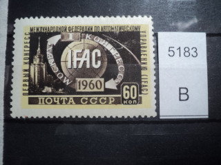 Фото марки СССР 1950-60гг **