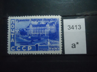 Фото марки СССР 1952г *