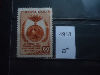 Фото марки СССР 1946г *