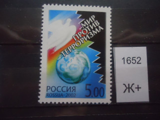 Фото марки Россия 2002г **