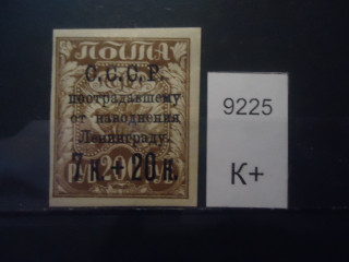 Фото марки СССР 1924г (к-250) надпечатка **