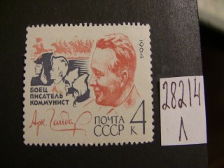 Фото марки СССР 1964г **