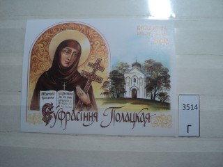 Фото марки Беларусь блок **