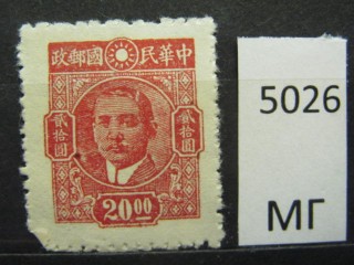 Фото марки Китай 1945г *