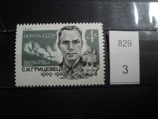 Фото марки СССР 1969г **