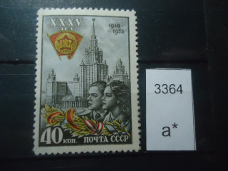 Фото марки СССР 1953г **