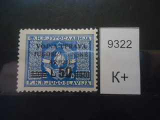 Фото марки Югославия надпечатка **