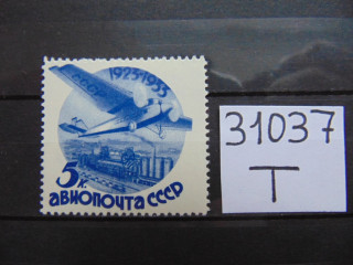 Фото марки СССР зубцовка-11 1934г **