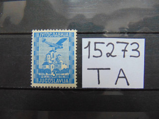 Фото марки Югославия 1934г **