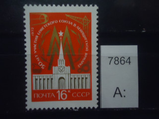 Фото марки СССР 1972г **