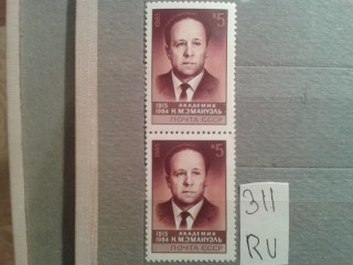 Фото марки СССР 1984г пара **