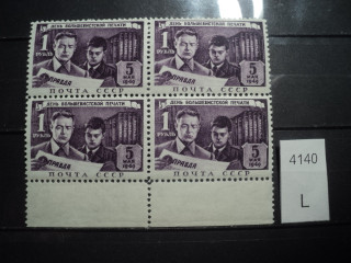 Фото марки СССР квартблок 1949г **