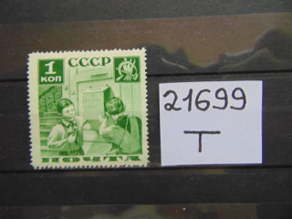Фото марки СССР зубцовка-14 1936г **