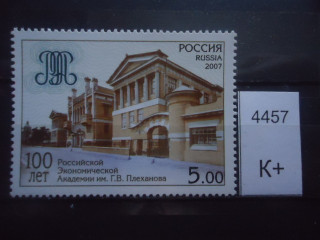 Фото марки Россия 2007г **