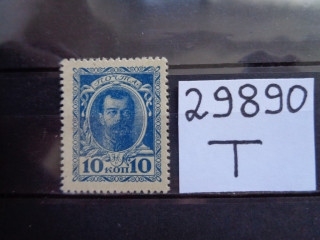 Фото марки Российская Империя марки-деньги 1915г *
