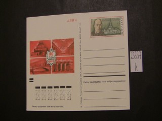 Фото марки Почтовая карточка СССР **