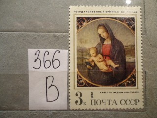 Фото марки СССР 1970г **