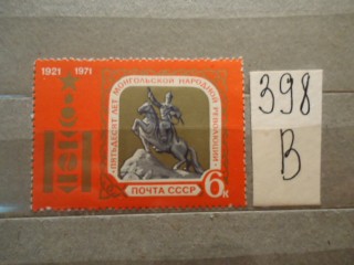 Фото марки СССР 1971г **