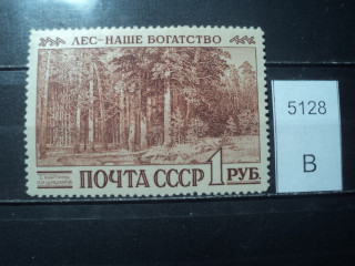 Фото марки СССР 1950-60гг **