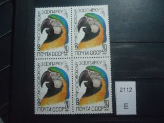 Фото марки СССР квартблок 1984г 3 марка-разрыв номинала 2 в 20 к **