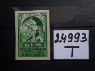 Фото марки СССР 1923г *