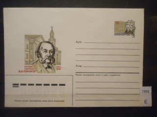 Фото марки СССР 1987г конверт **