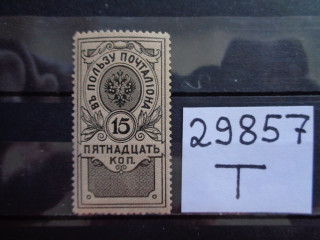 Фото марки Российская Империя 1911г *