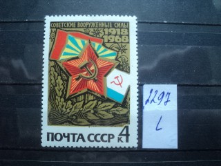 Фото марки СССР 1968г **