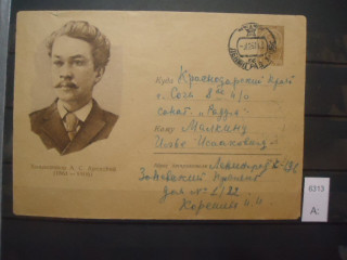 Фото марки СССР 1961г конверт прошедший почту