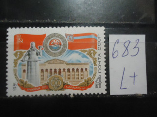 Фото марки СССР 1981г (5162) **