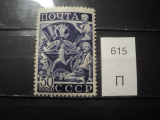 Фото марки СССР 1938г *