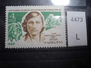 Фото марки СССР 1969г **