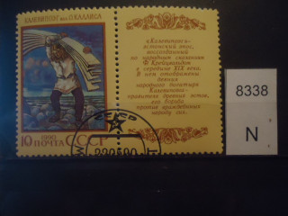 Фото марки СССР 1990г С купоном