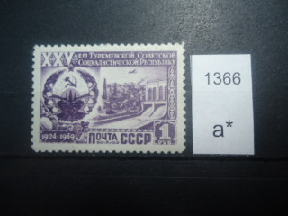 Фото марки СССР 1950г *