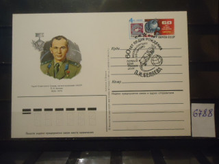 Фото марки СССР 1985г почтовая карточка с ОМ спецгашение
