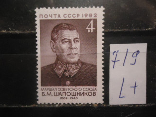 Фото марки СССР 1982г (5330) **