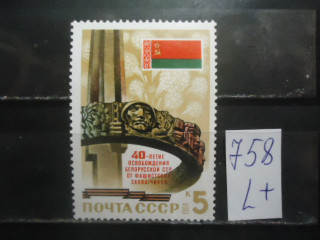 Фото марки СССР 1984г (5525) **