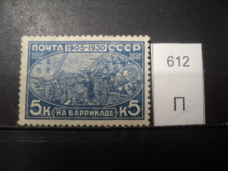 Фото марки CCCР 1930г *