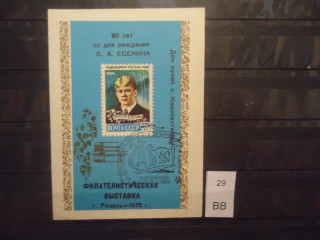 Фото марки СССР 1975г Карточка